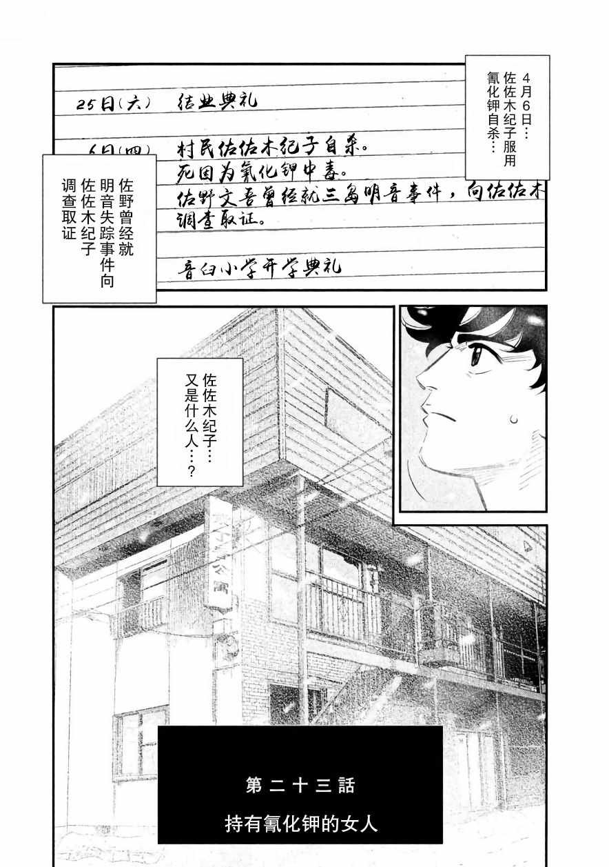 第23话