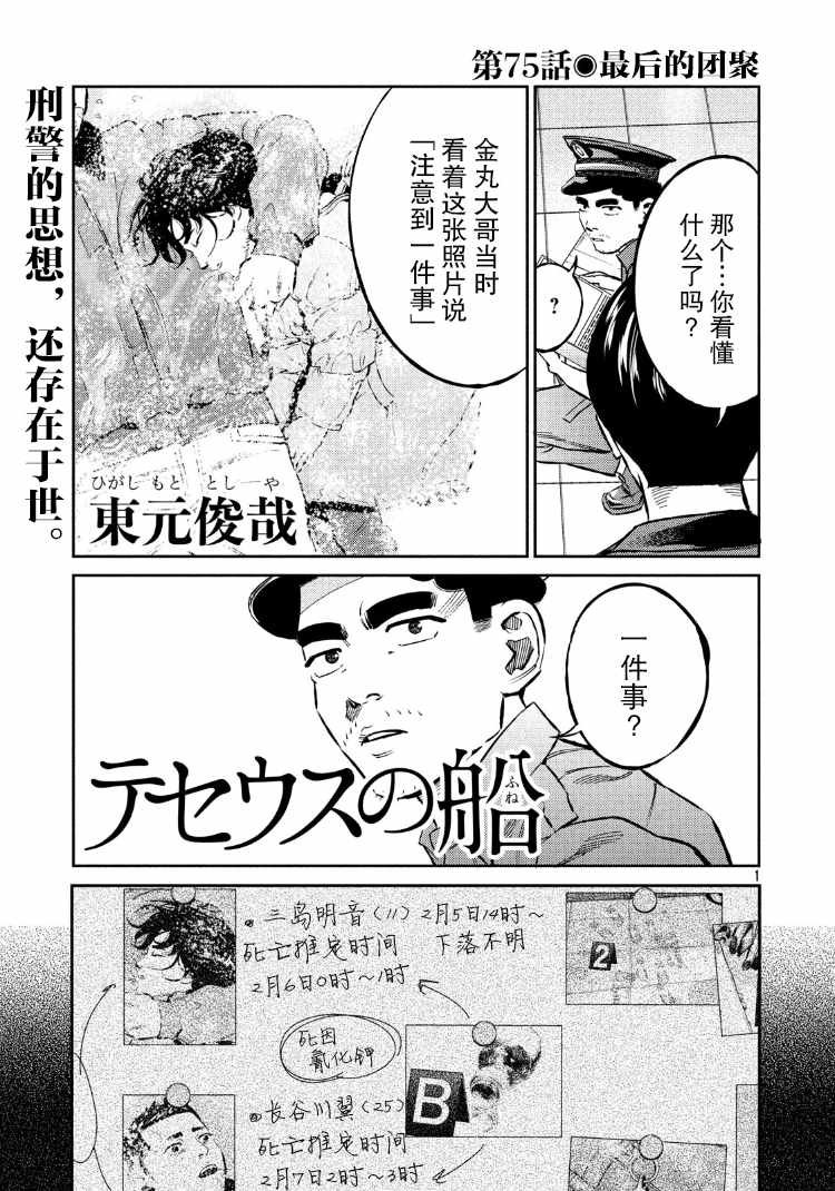 第75话