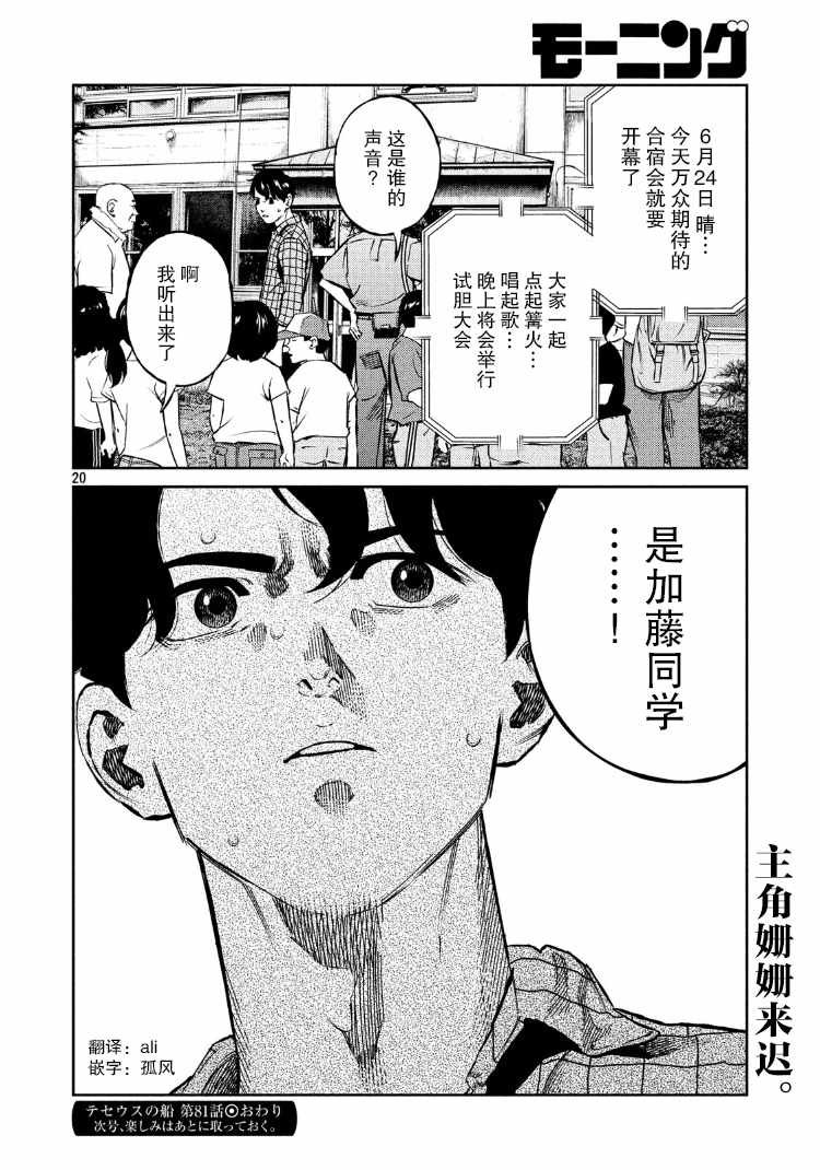 第81话
