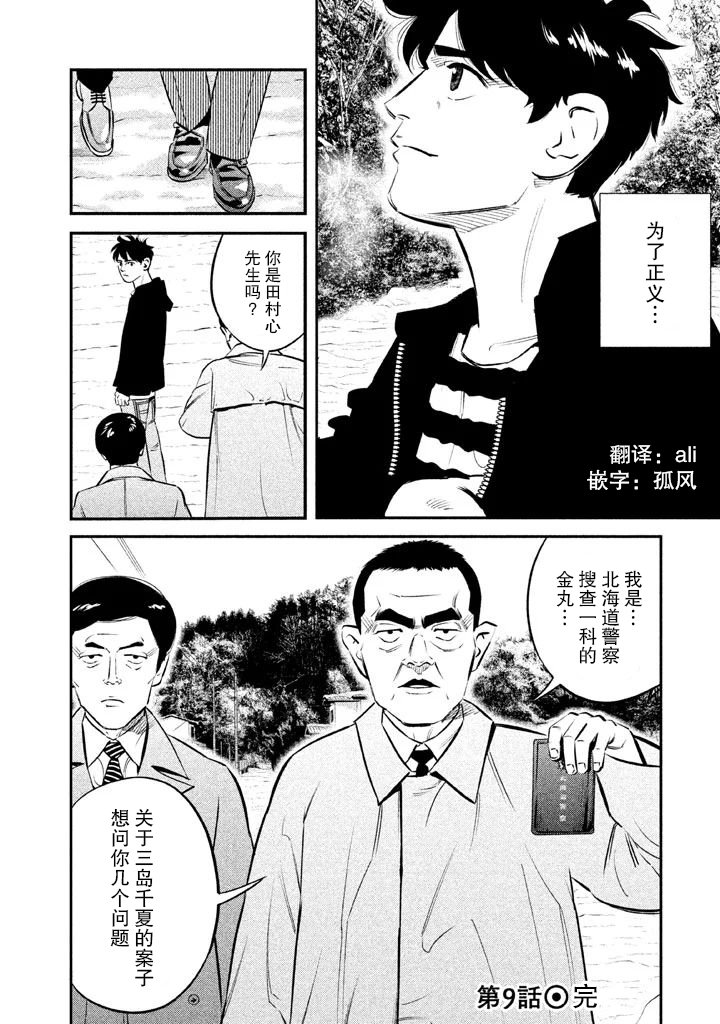 第9话