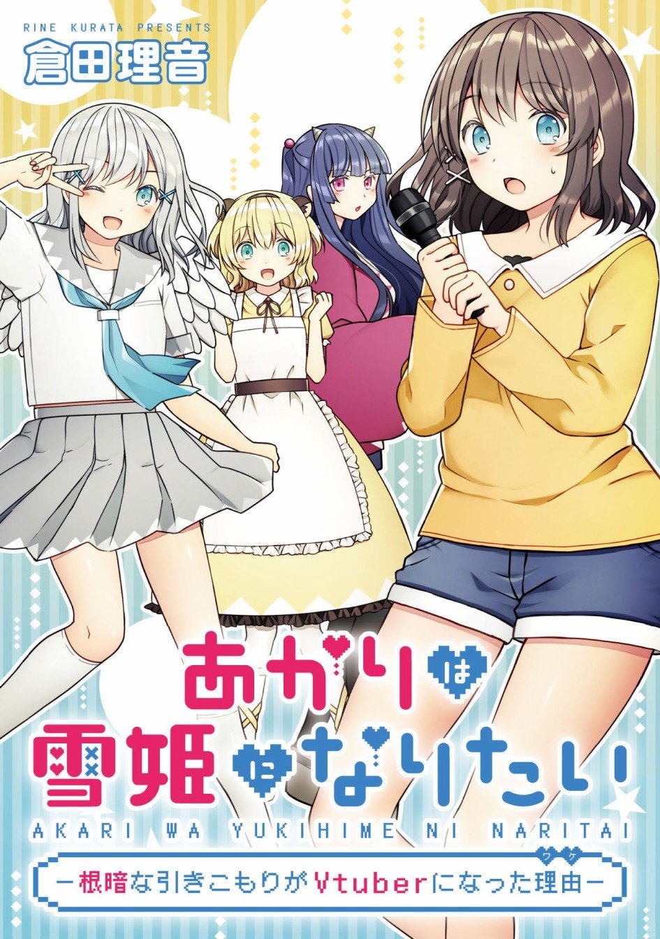第1话 消失的雪姬