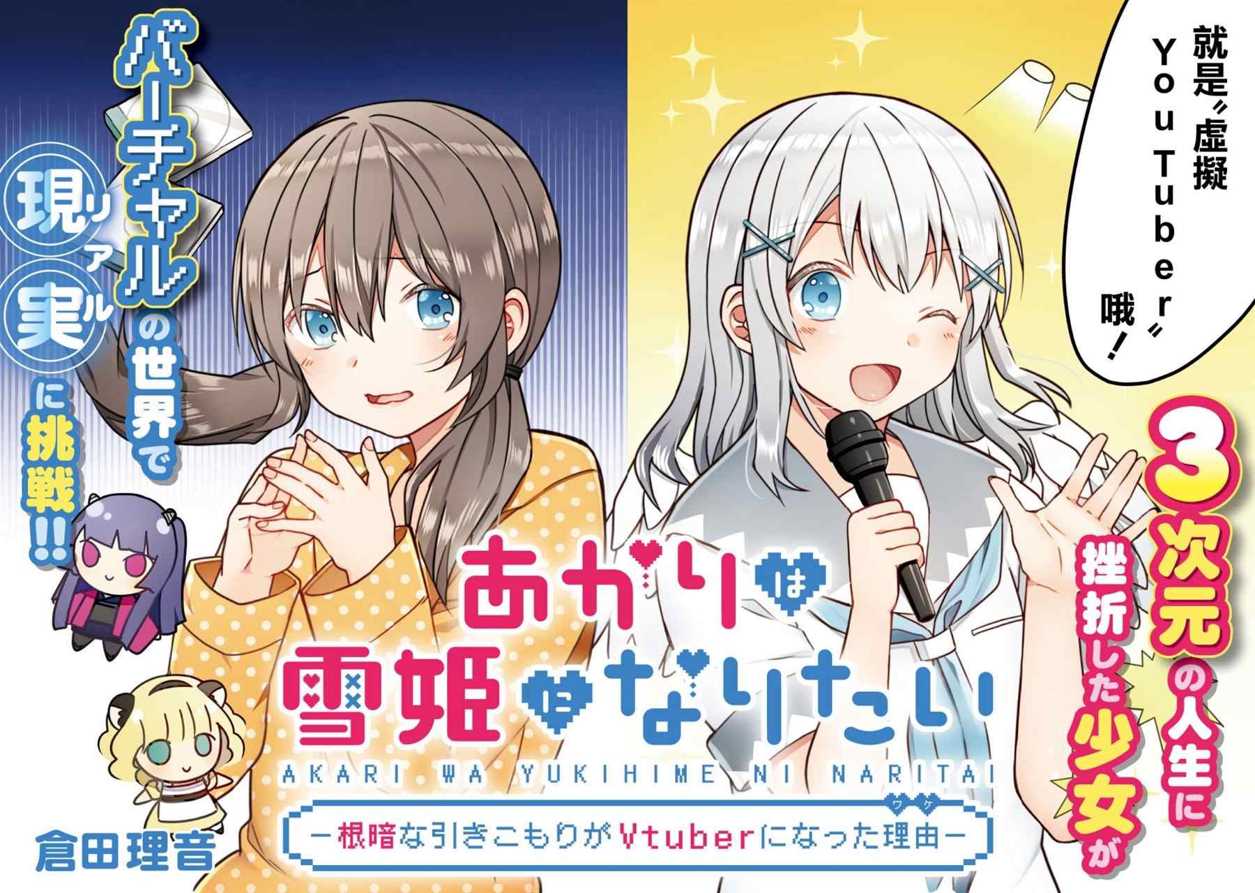 第1话 消失的雪姬
