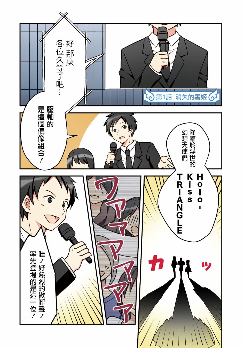 第1话 消失的雪姬