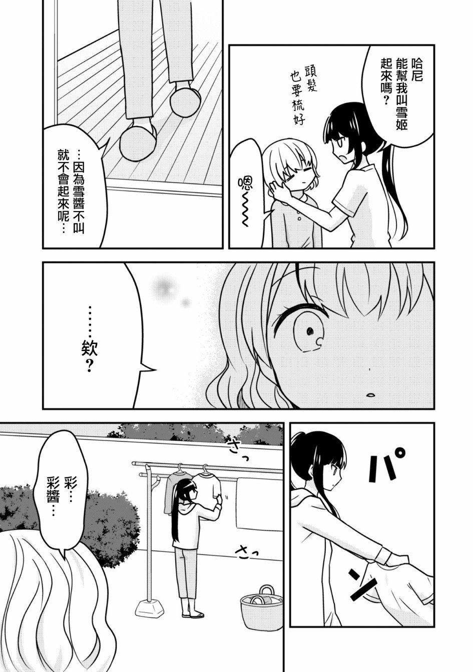 第1话 消失的雪姬