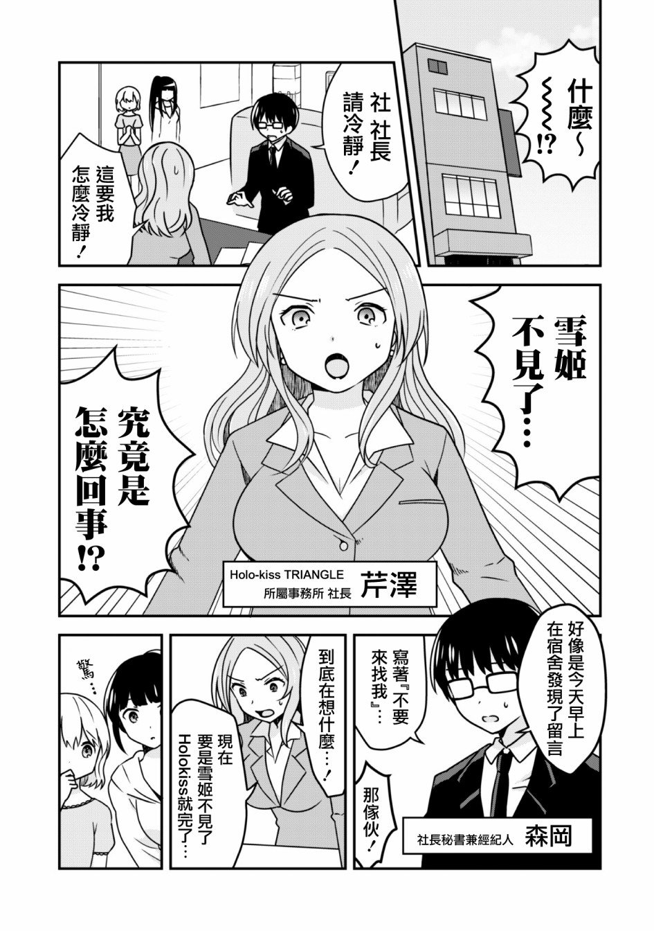 第1话 消失的雪姬