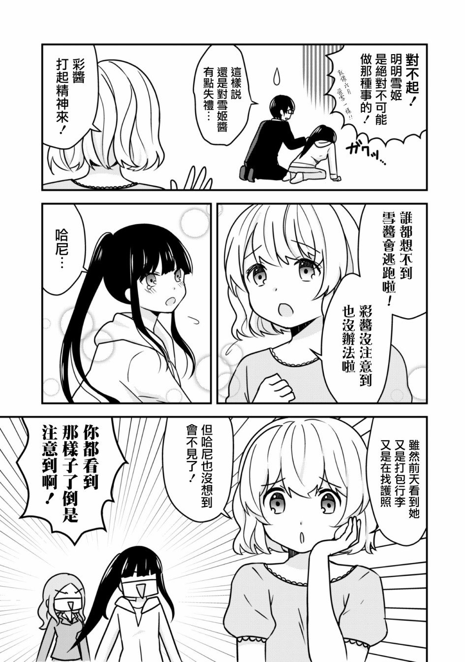 第1话 消失的雪姬