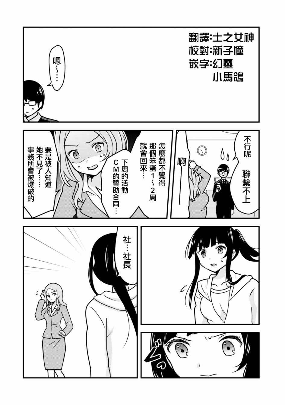 第1话 消失的雪姬