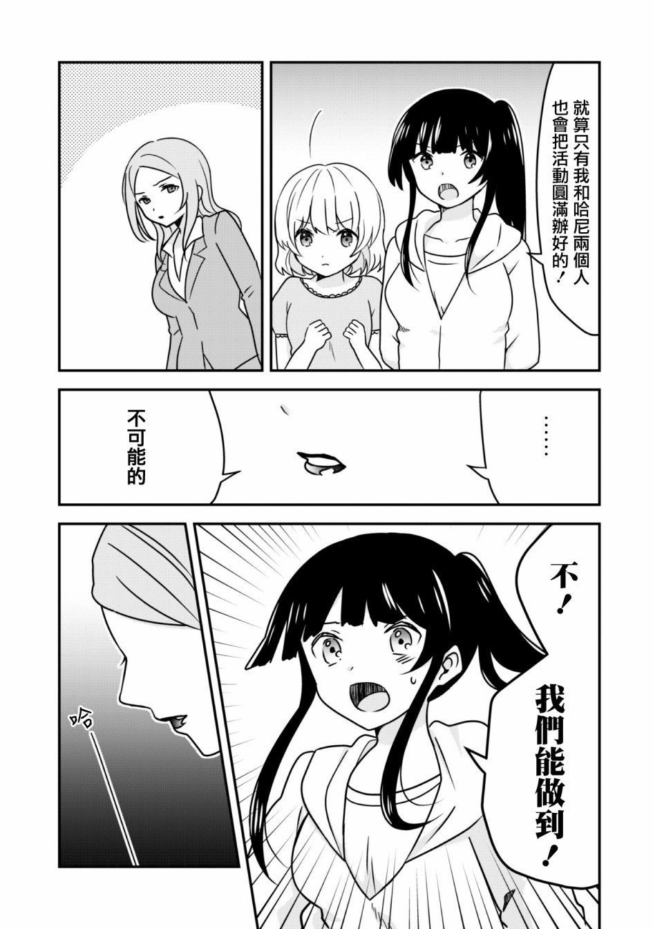 第1话 消失的雪姬