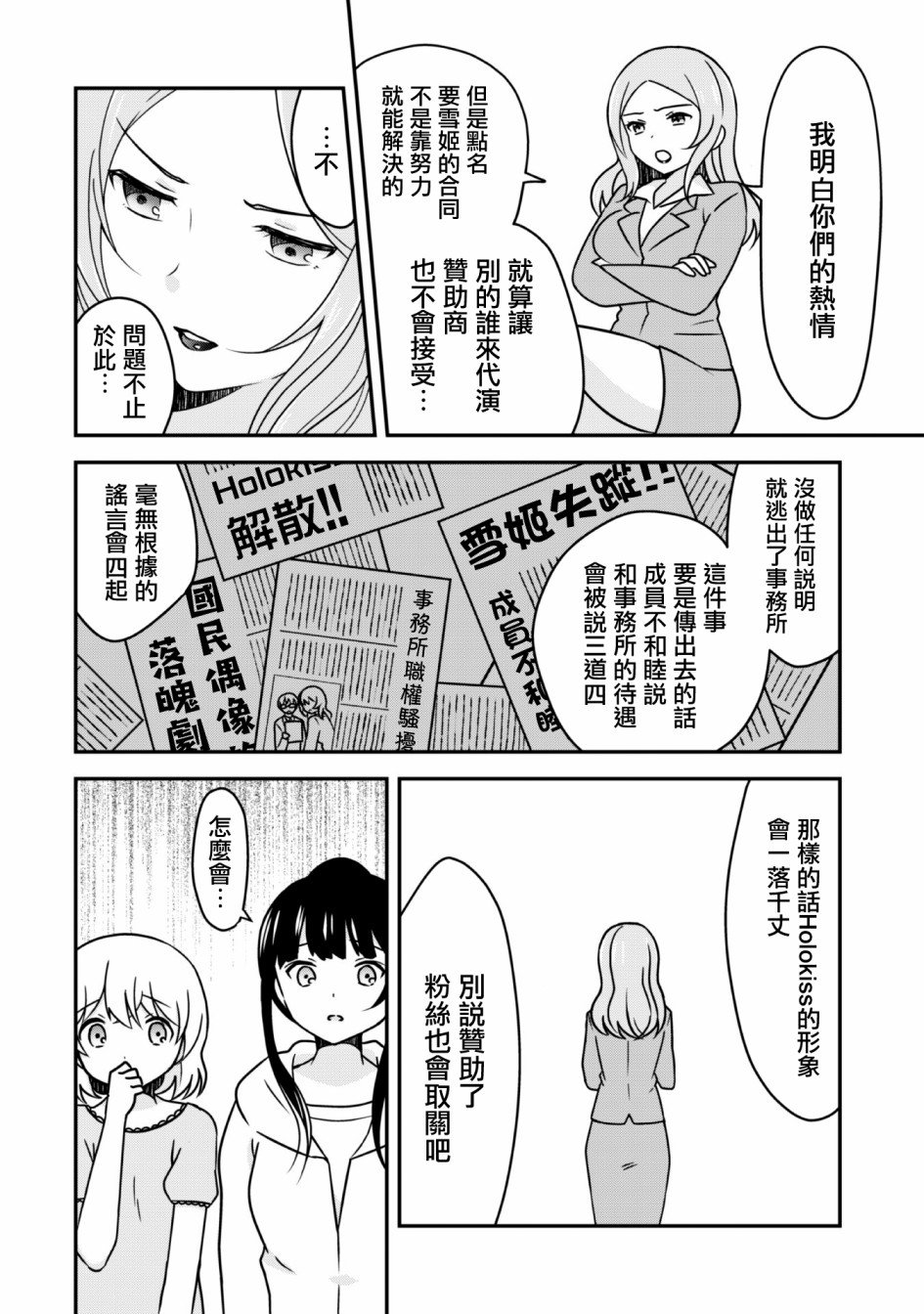 第1话 消失的雪姬