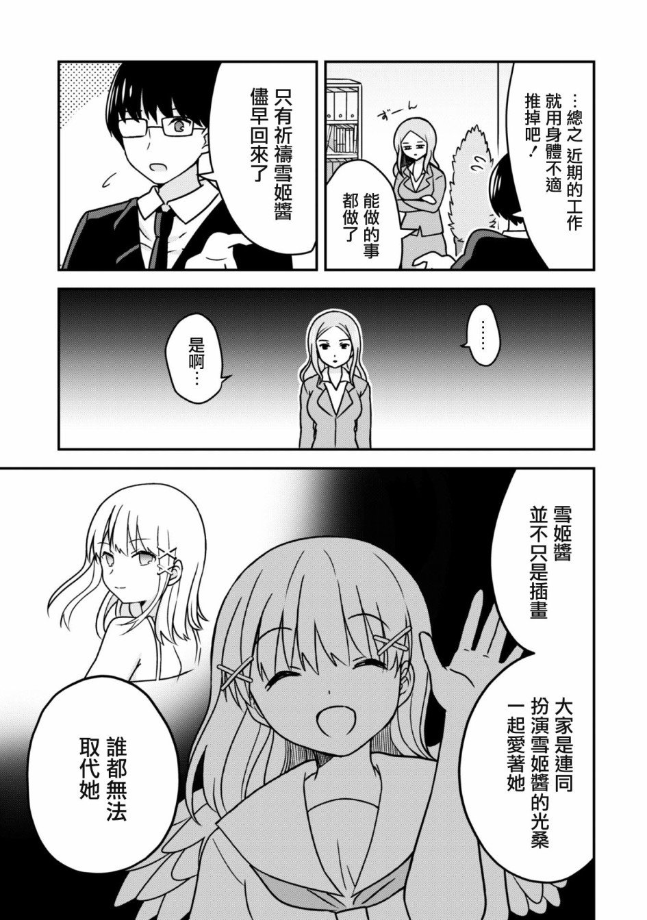 第1话 消失的雪姬