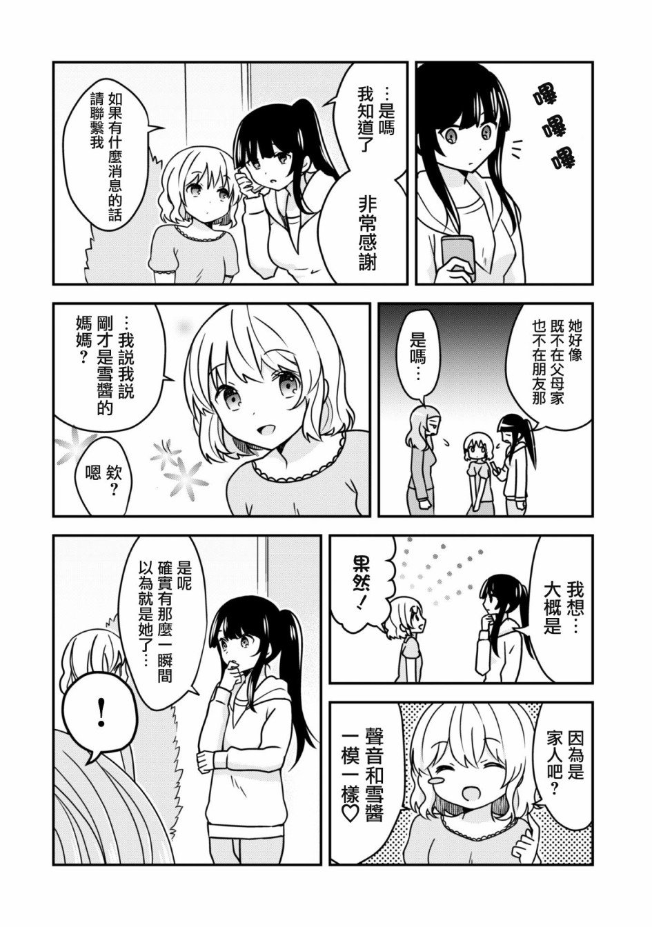第1话 消失的雪姬