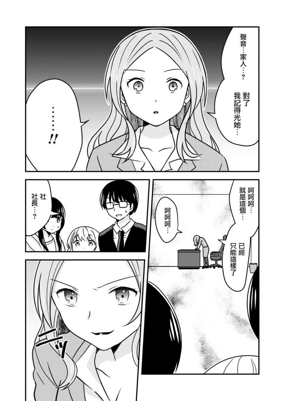 第1话 消失的雪姬