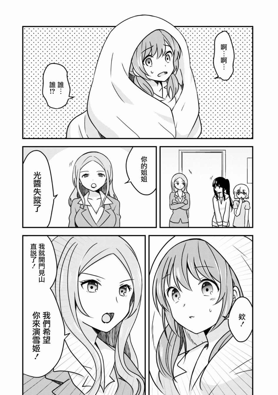 第1话 消失的雪姬