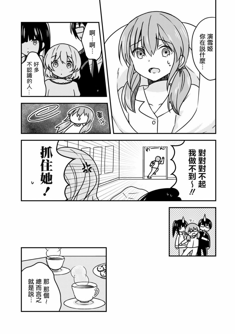 第1话 消失的雪姬