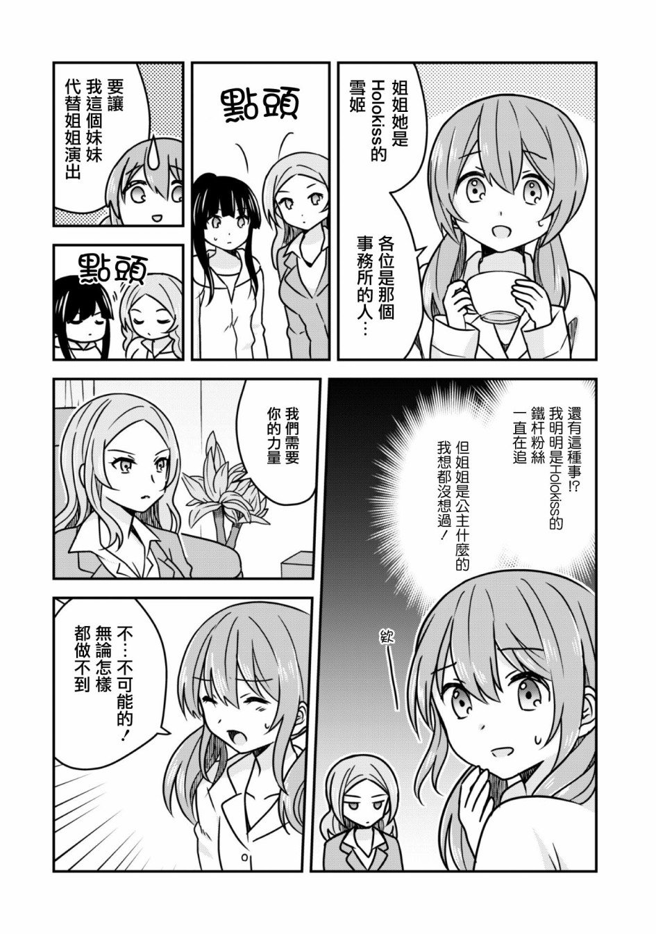 第1话 消失的雪姬