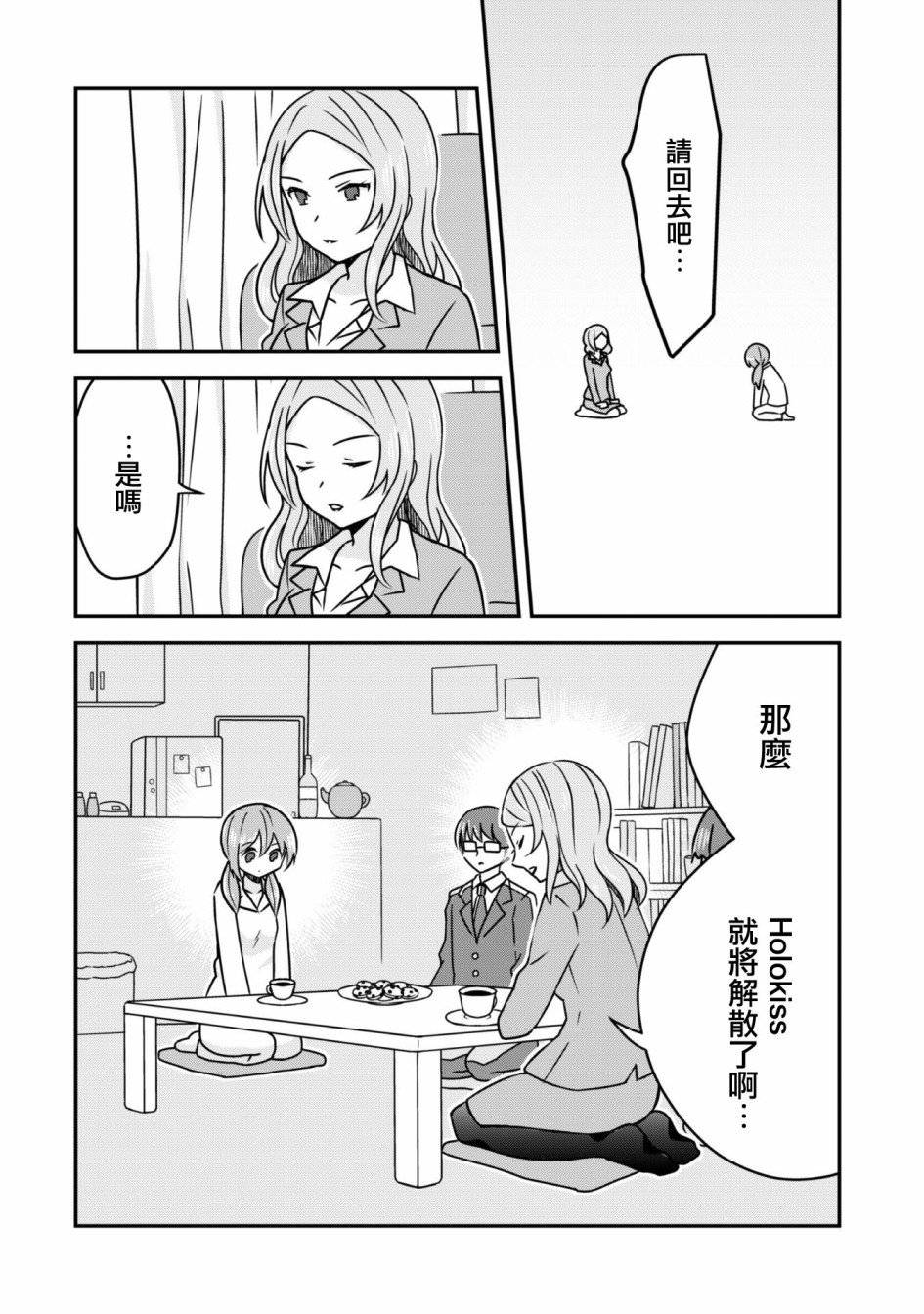第1话 消失的雪姬