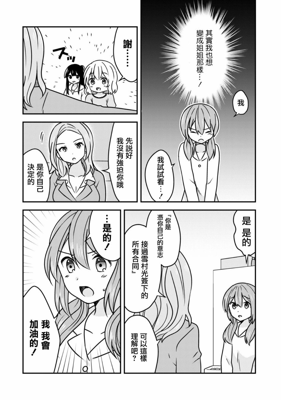 第1话 消失的雪姬