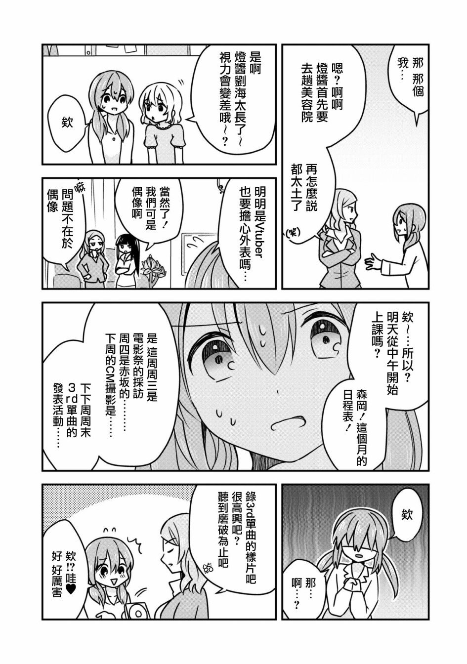第1话 消失的雪姬