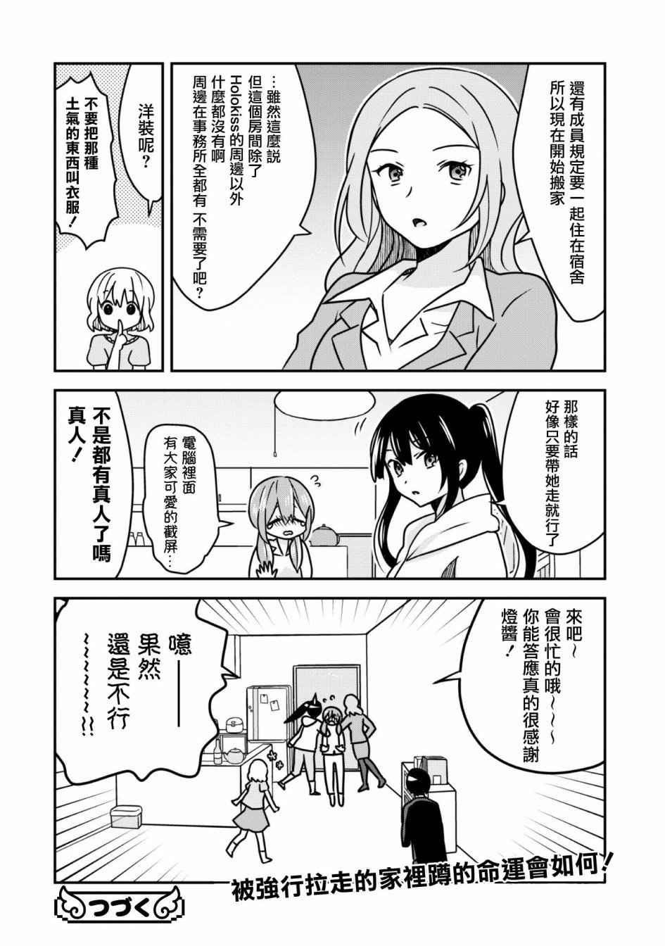 第1话 消失的雪姬