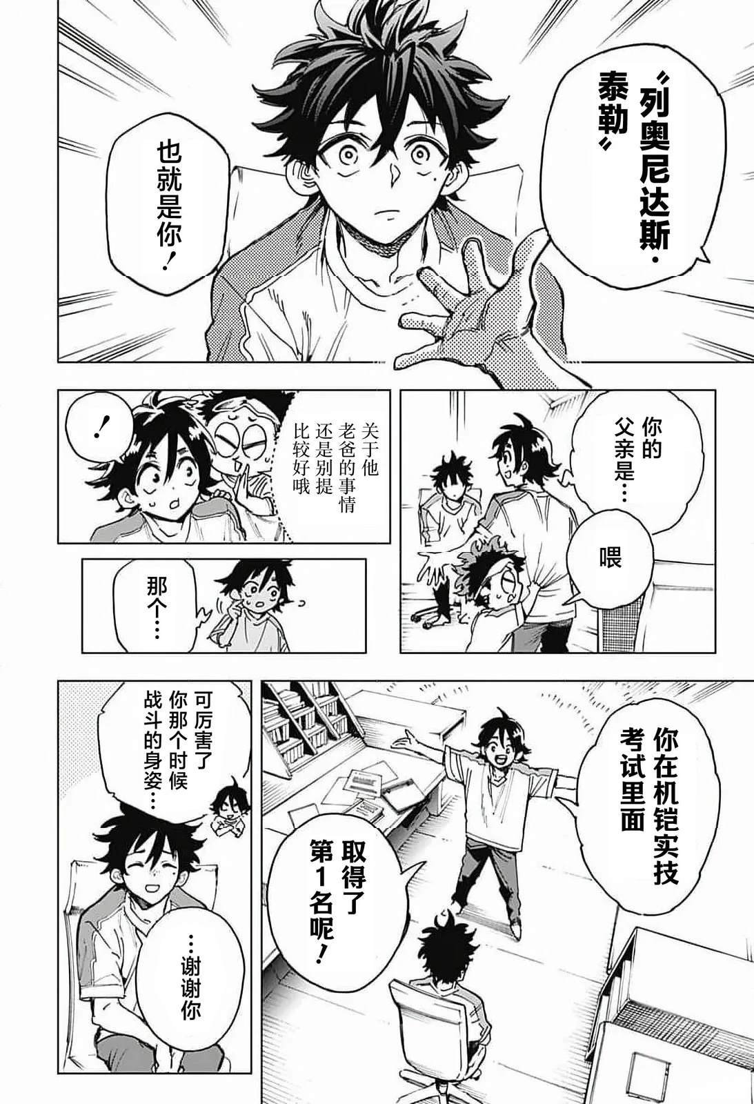 第6话