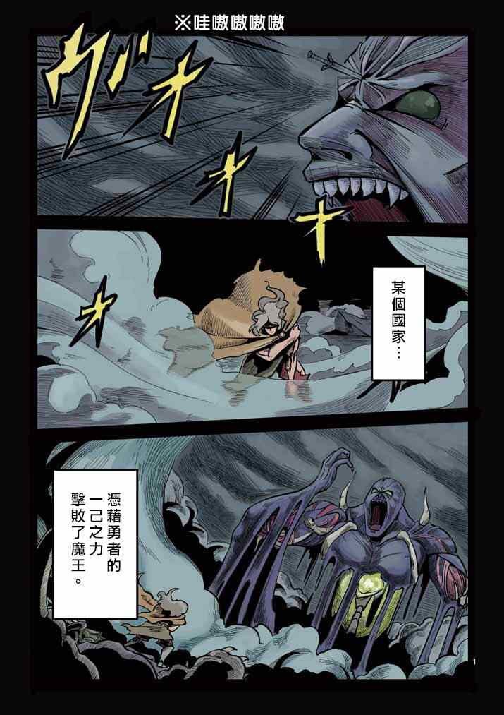 第1话 勇者赫鲁库