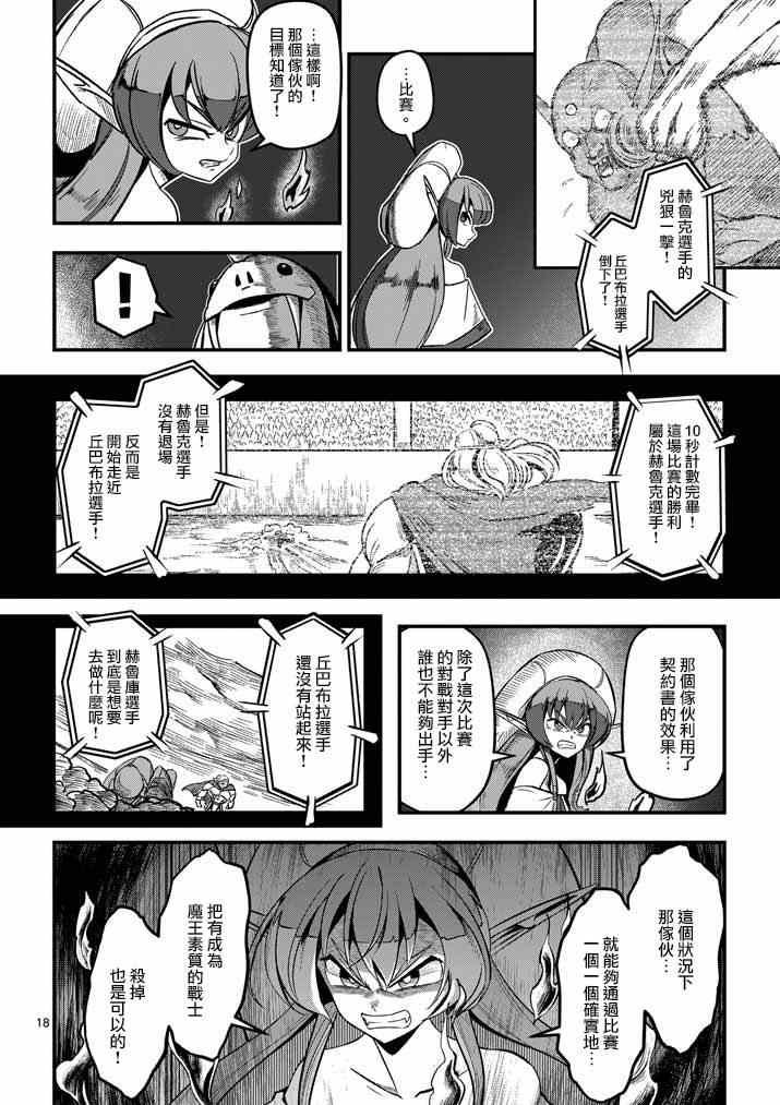 第1话 勇者赫鲁库