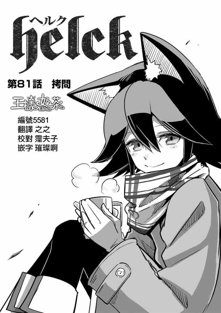第81话 拷问