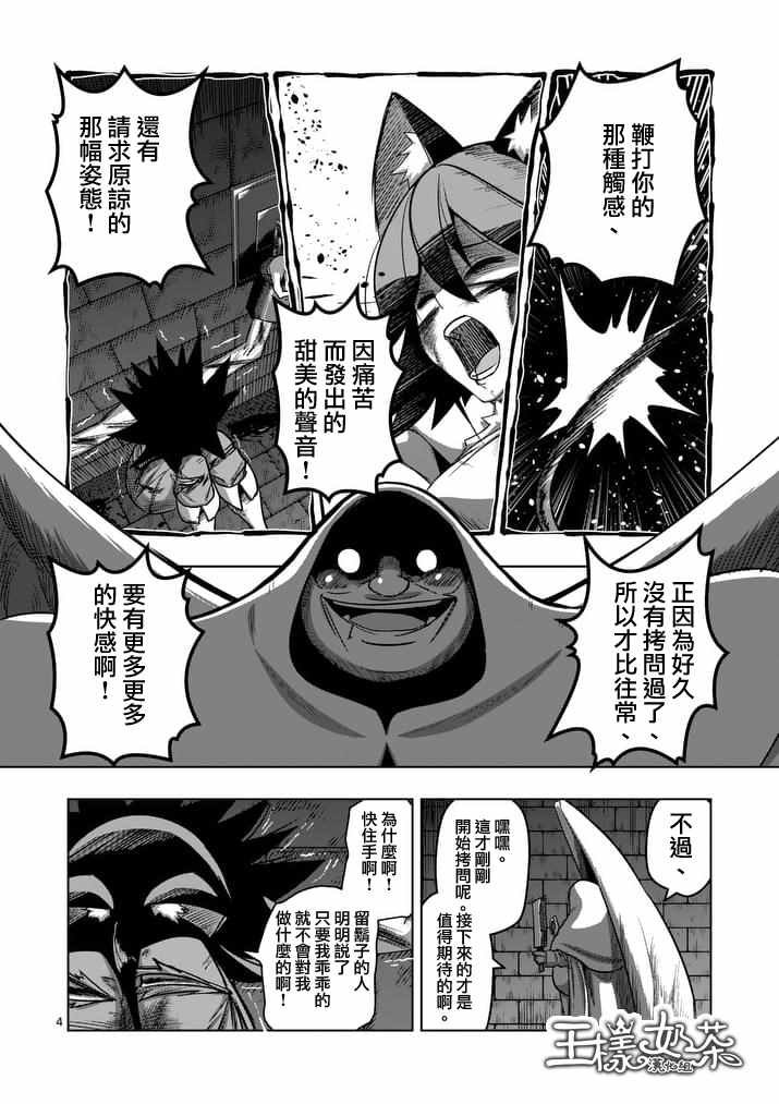 第81话 拷问