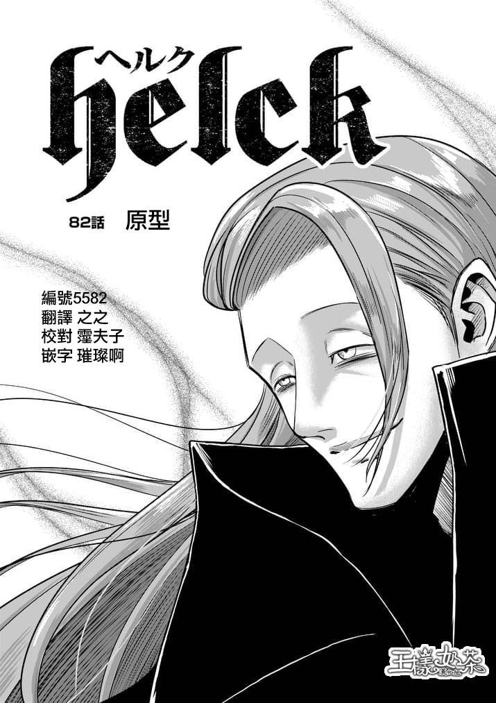 第82话 原型