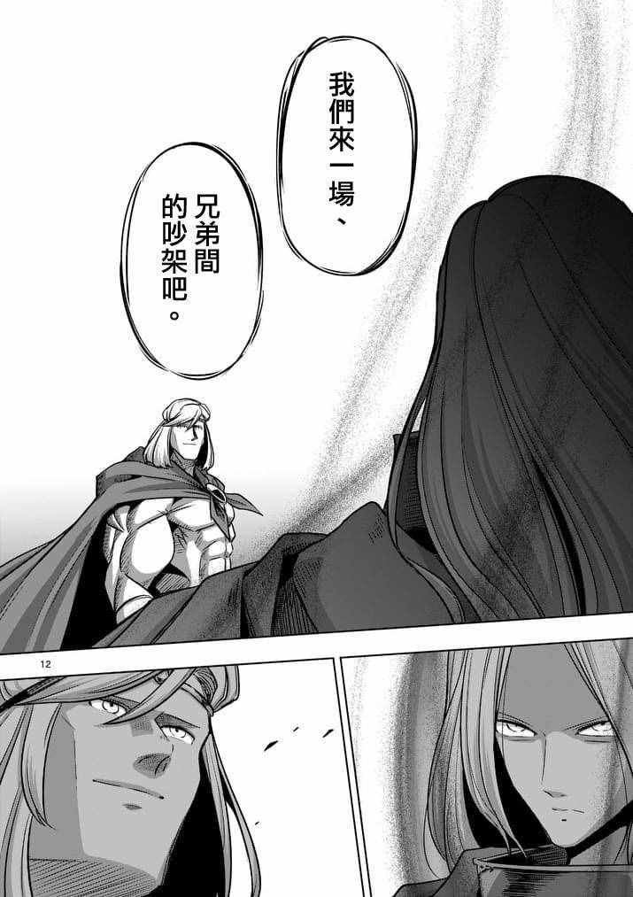 第84话 兄弟