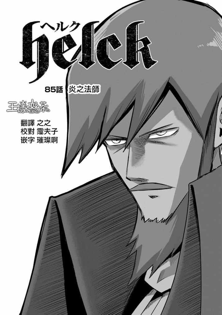 第85话 炎之法师