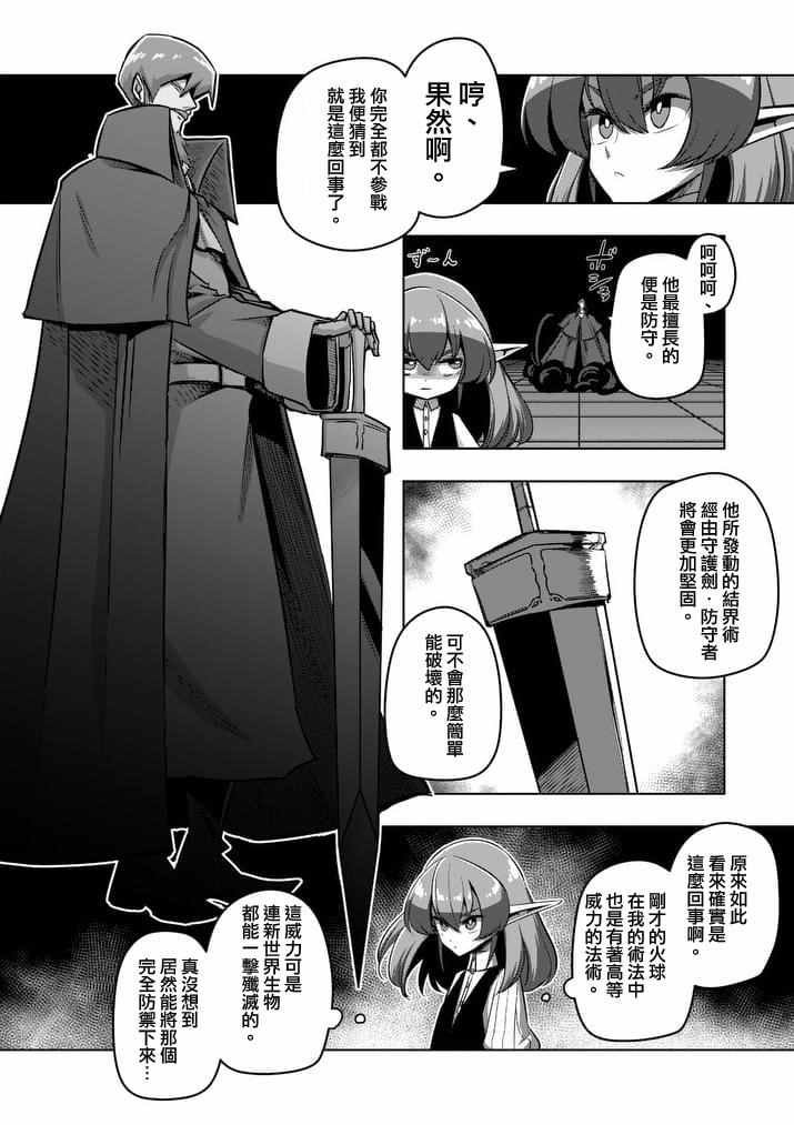 第85话 炎之法师