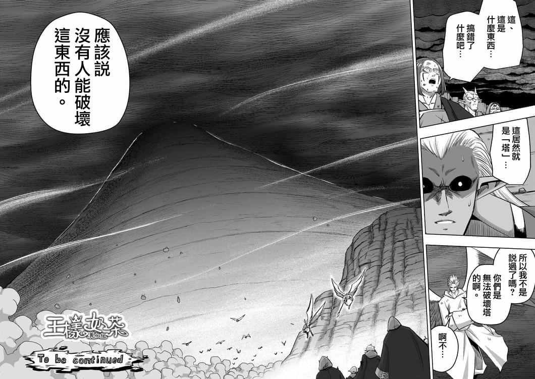 第85话 炎之法师
