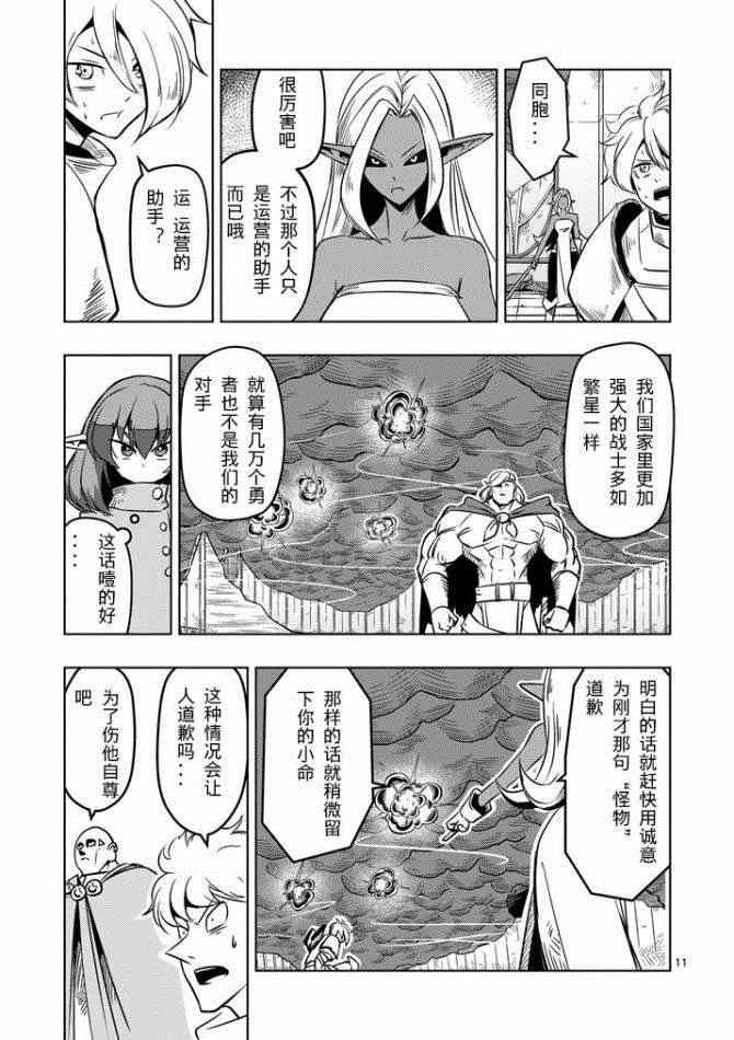 第11话 阿哈鲁多族的赫尤拉