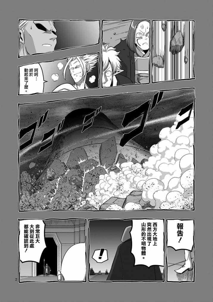 第86话 西边的巨塔与雪