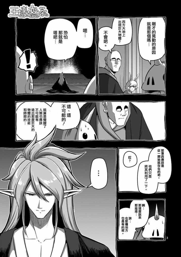 第86话 西边的巨塔与雪