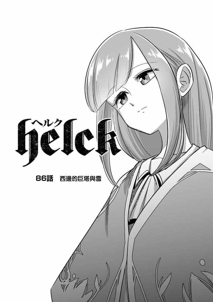 第86话 西边的巨塔与雪