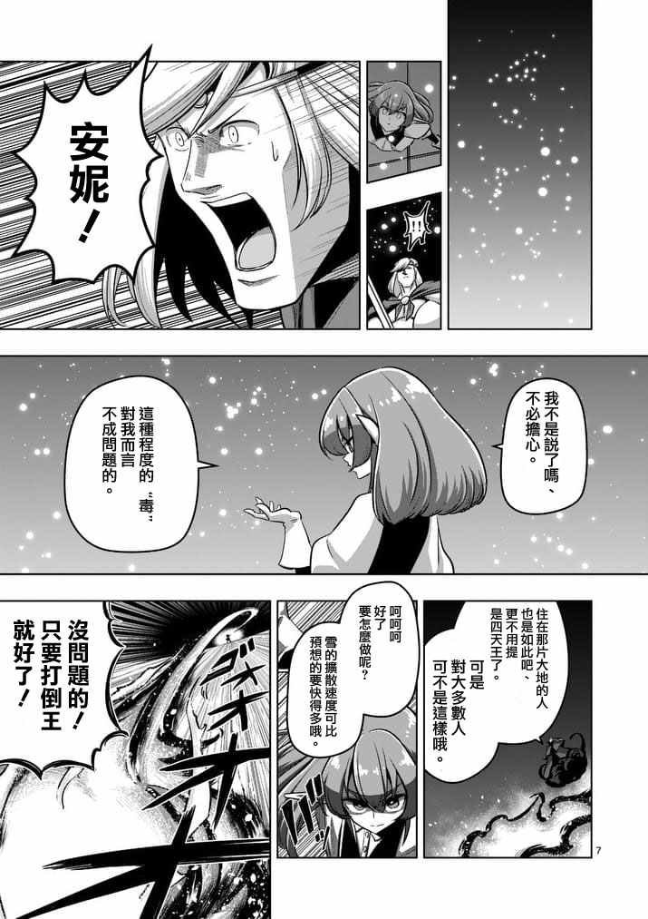 第86话 西边的巨塔与雪