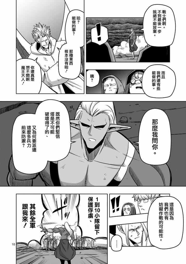 第86话 西边的巨塔与雪
