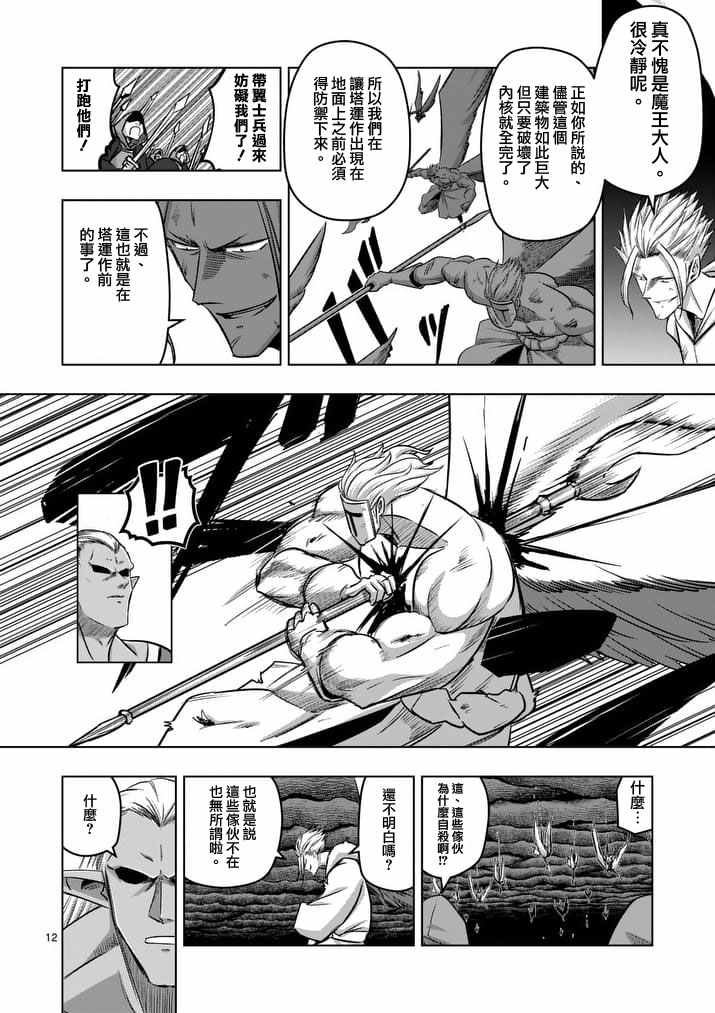 第86话 西边的巨塔与雪