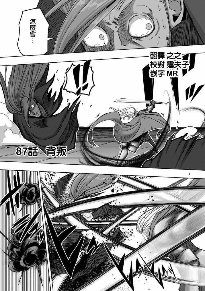 第87话 背叛