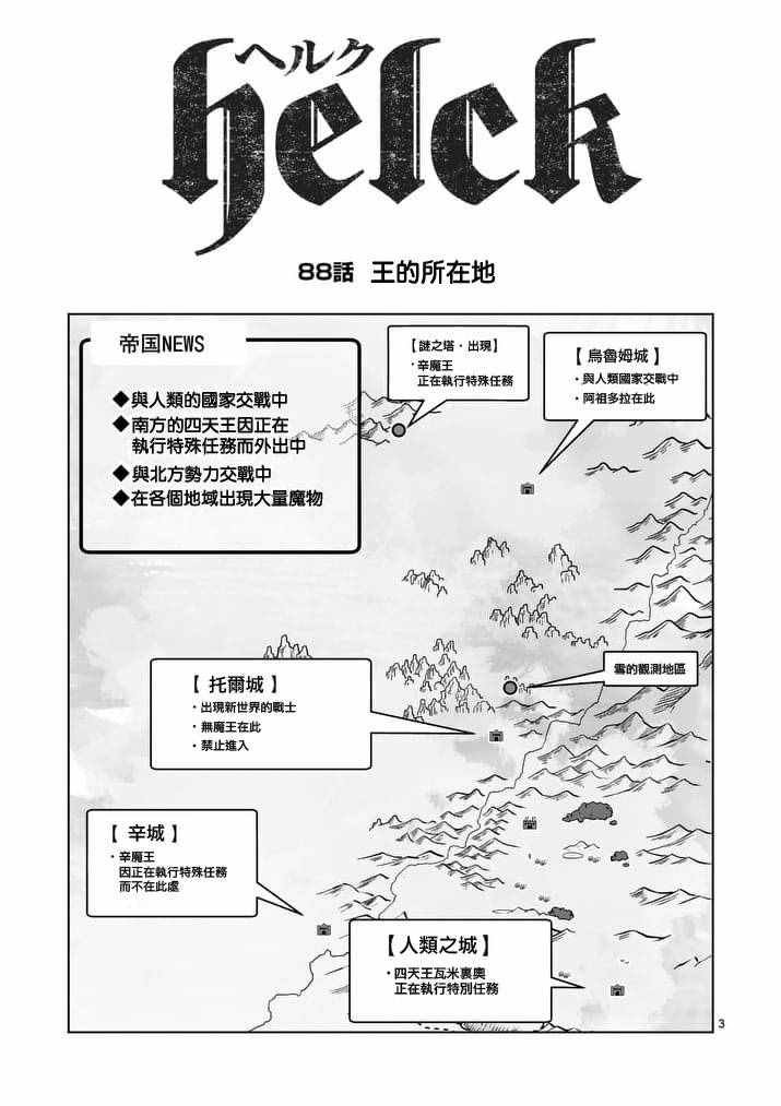 第88话 王的所在地