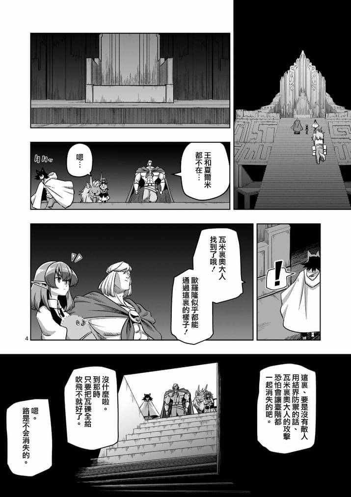 第88话 王的所在地