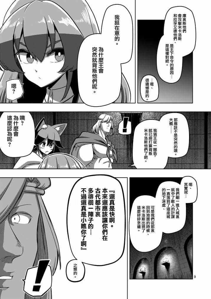 第88话 王的所在地
