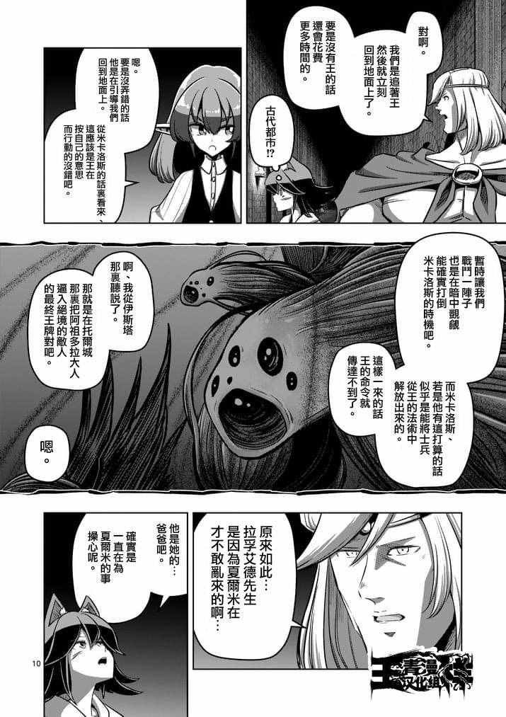 第88话 王的所在地