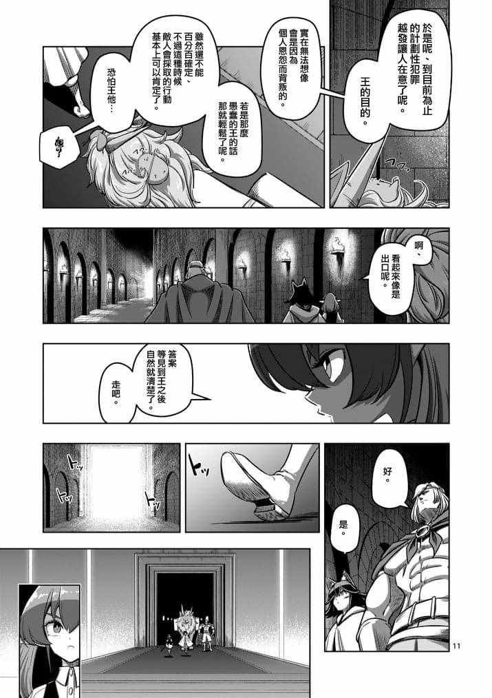 第88话 王的所在地