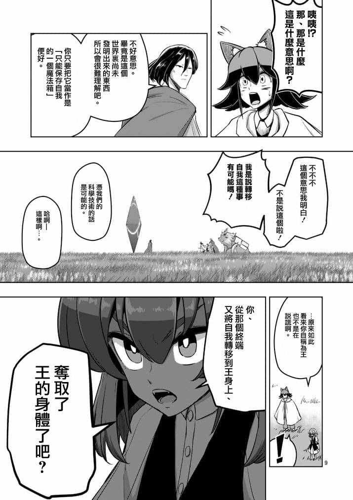 第89话 赫鲁库的选择（前篇）