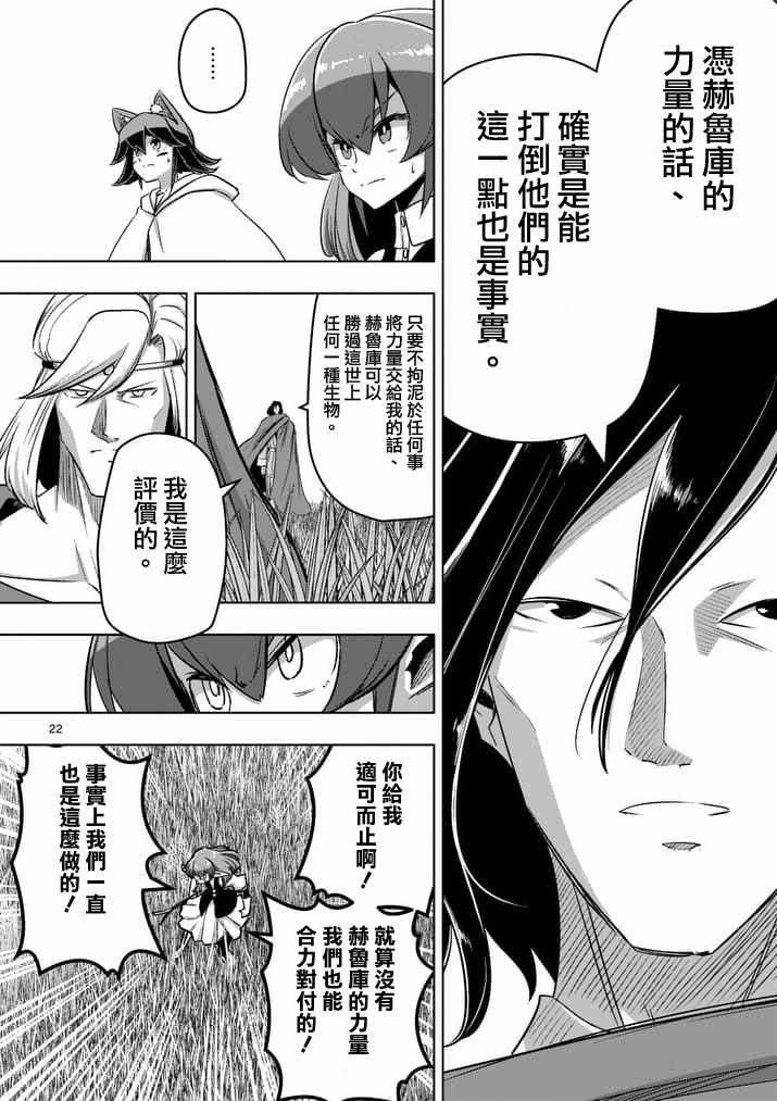 第89话 赫鲁库的选择（后篇）