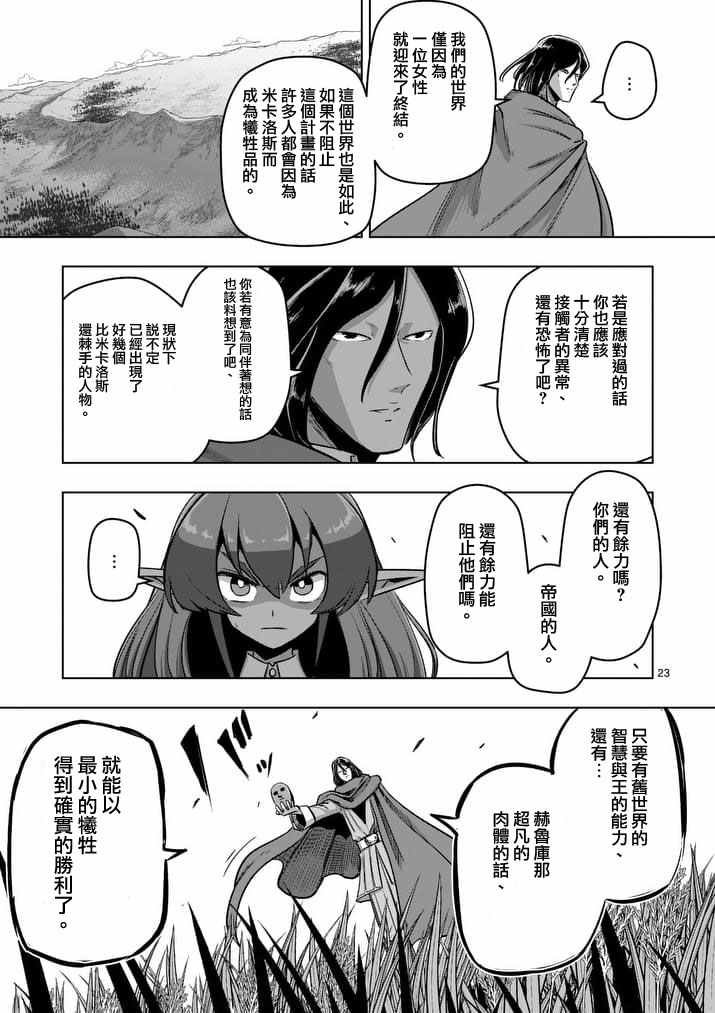 第89话 赫鲁库的选择（后篇）