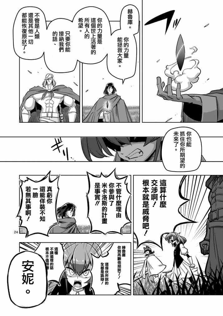 第89话 赫鲁库的选择（后篇）